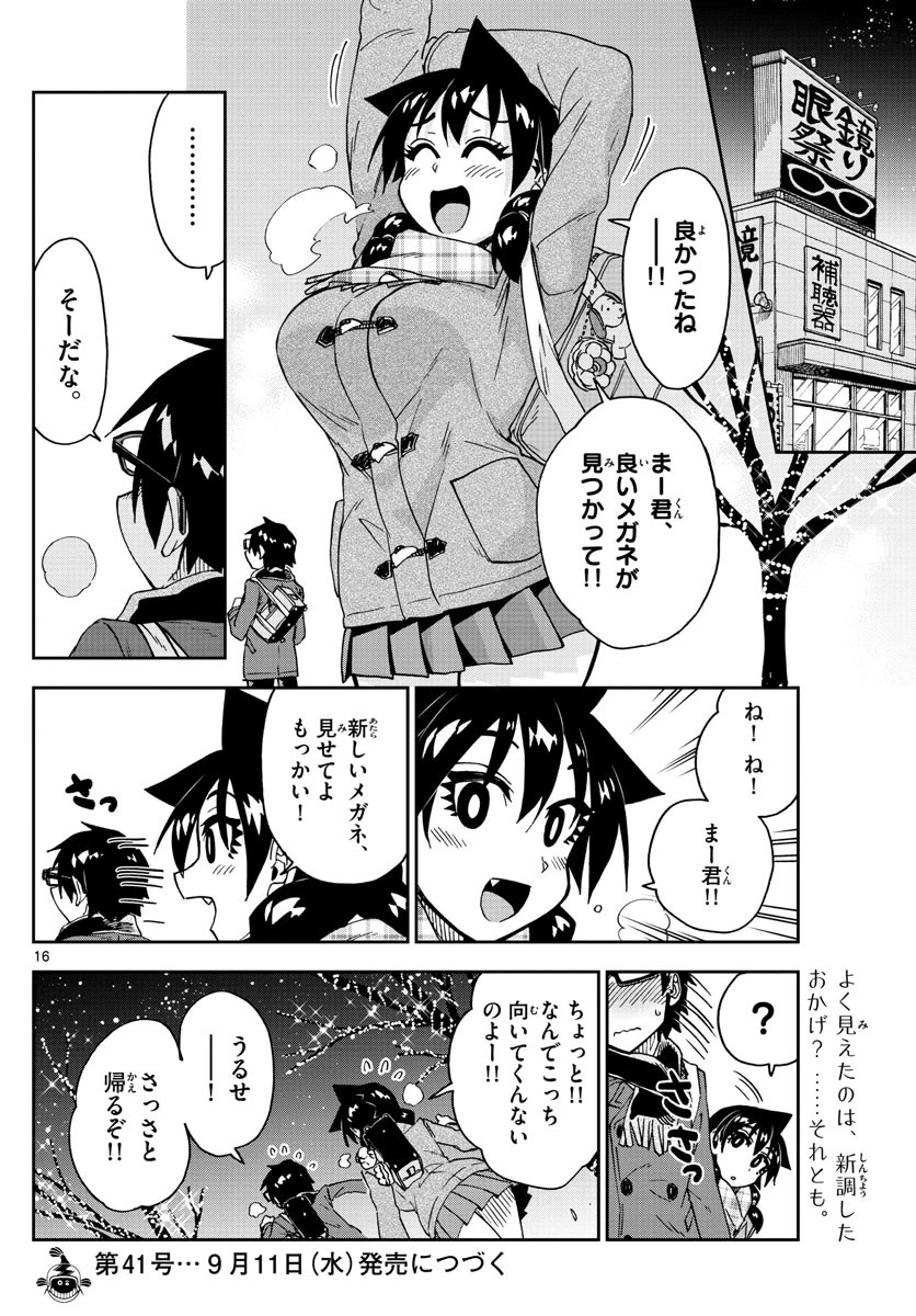 天野めぐみはスキだらけ! 第185話 - 16