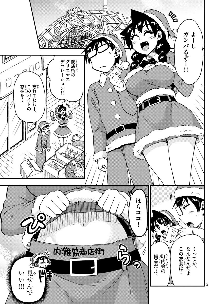 天野めぐみはスキだらけ! 第186話 - 3