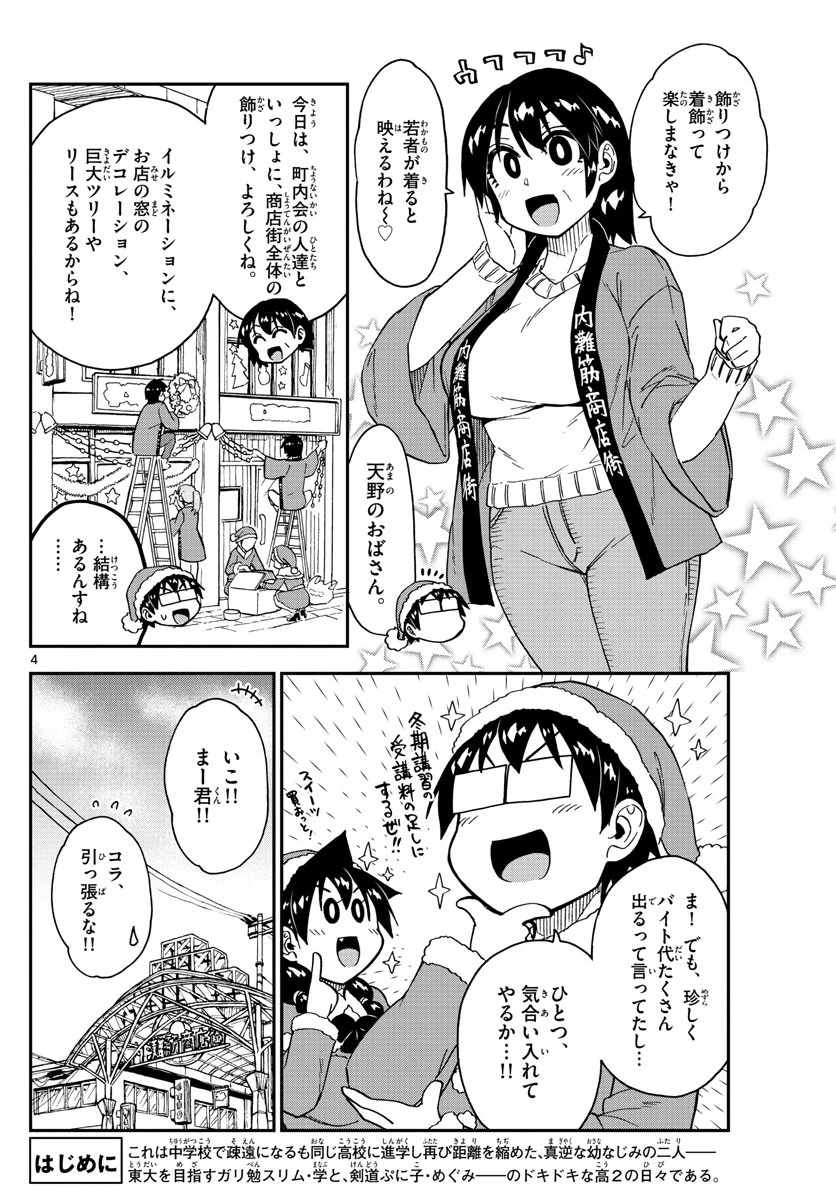 天野めぐみはスキだらけ! 第186話 - 4