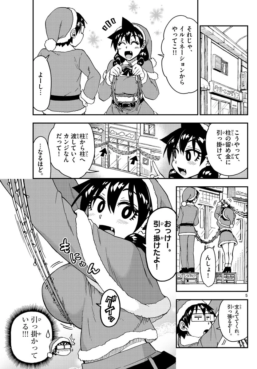 天野めぐみはスキだらけ! 第186話 - 5