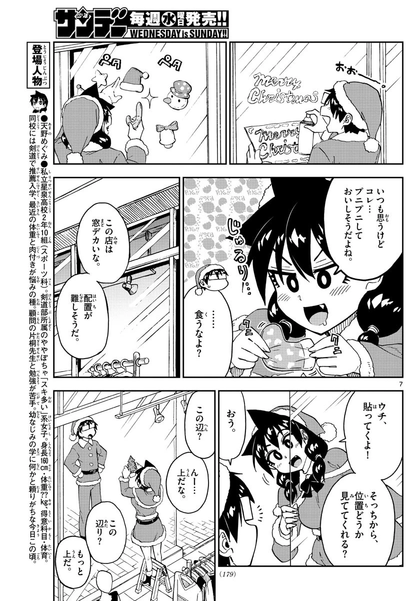 天野めぐみはスキだらけ! 第186話 - 7