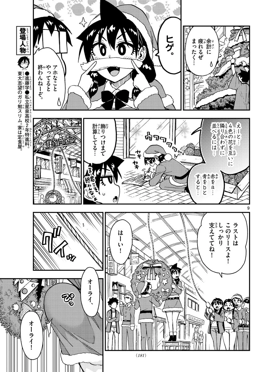 天野めぐみはスキだらけ! 第186話 - 9