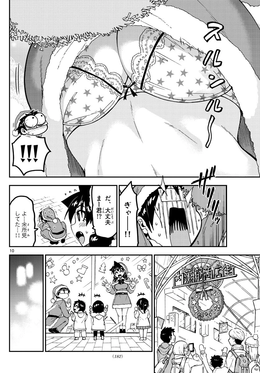 天野めぐみはスキだらけ! 第186話 - 10
