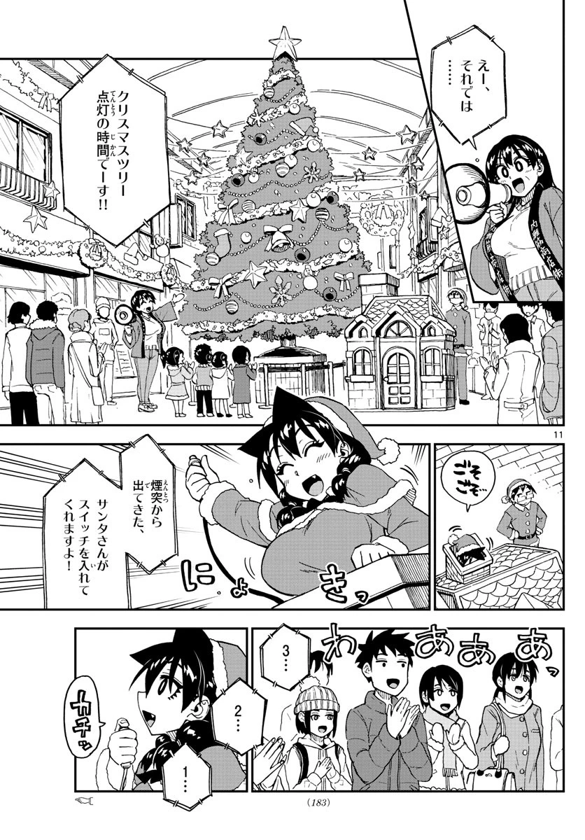 天野めぐみはスキだらけ! 第186話 - 11