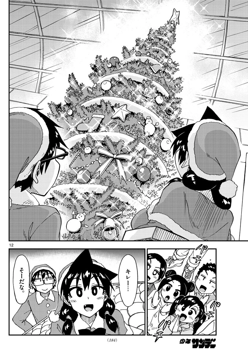 天野めぐみはスキだらけ! 第186話 - 12