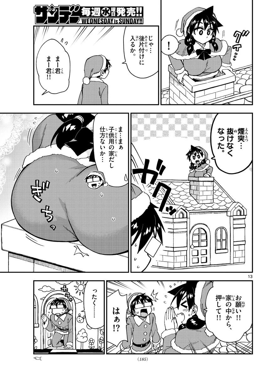 天野めぐみはスキだらけ! 第186話 - 13