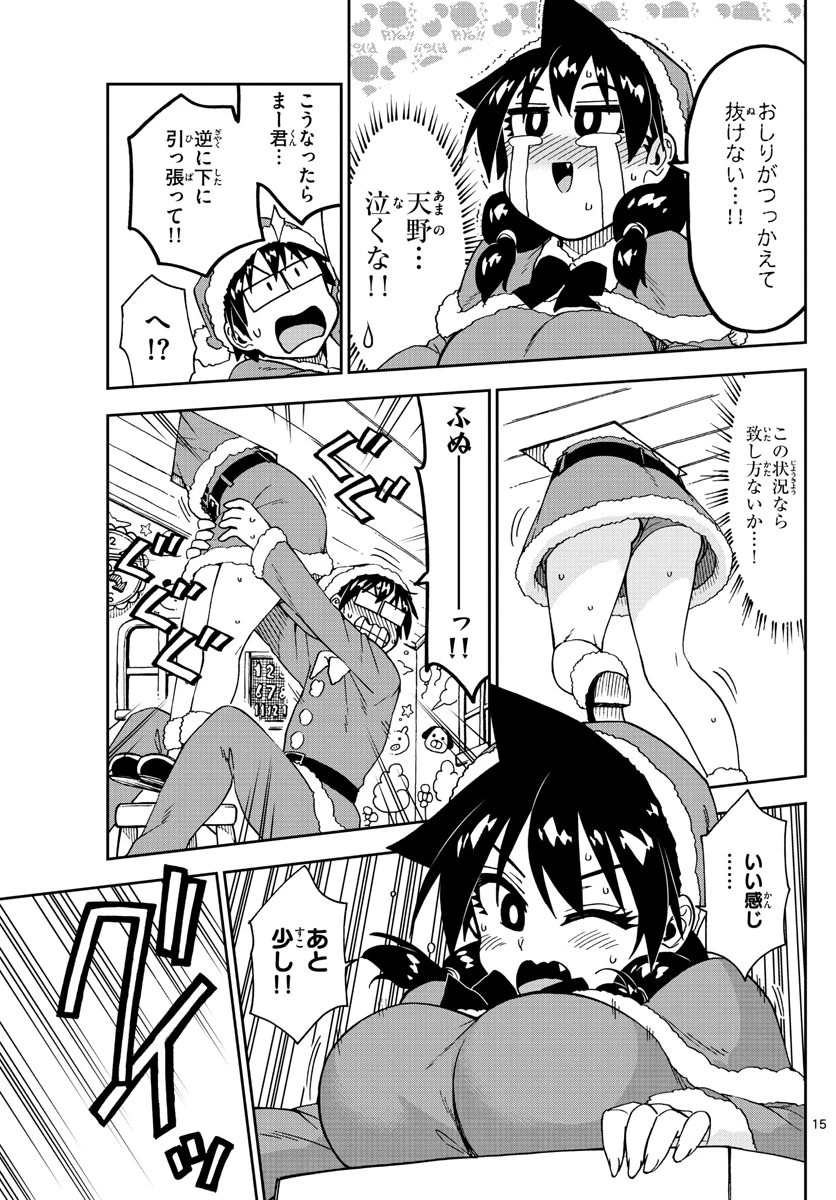 天野めぐみはスキだらけ! 第186話 - 15