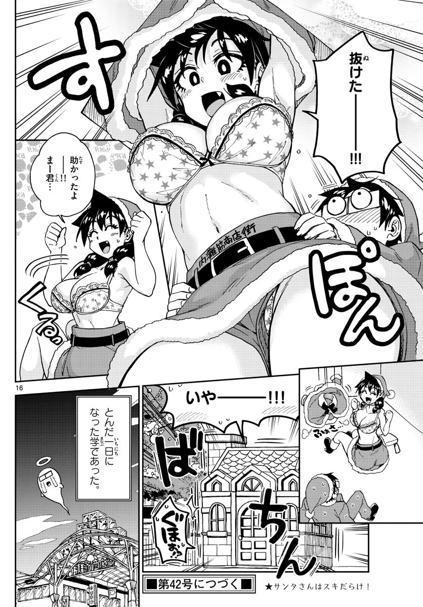 天野めぐみはスキだらけ! 第186話 - 16