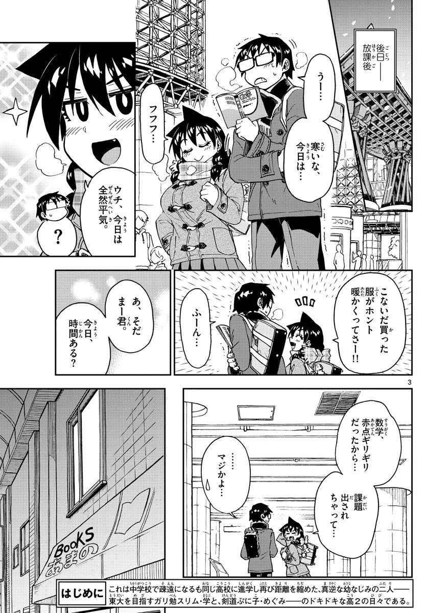 天野めぐみはスキだらけ! 第187話 - 3