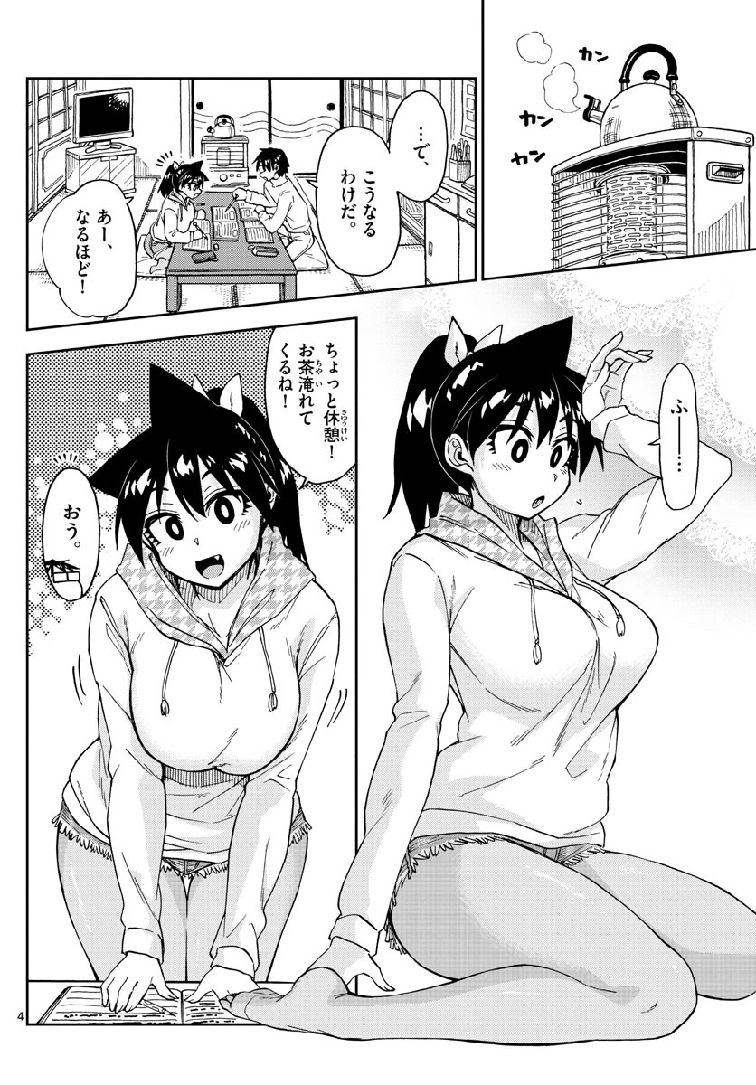 天野めぐみはスキだらけ! 第187話 - 4