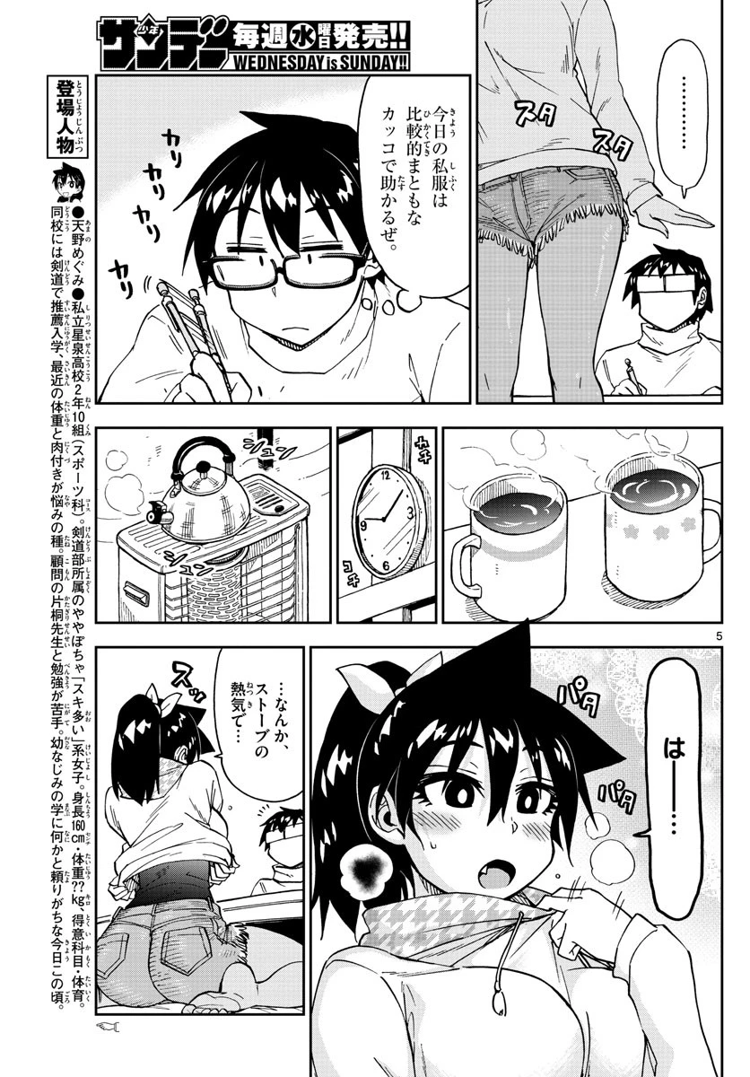 天野めぐみはスキだらけ! 第187話 - 5