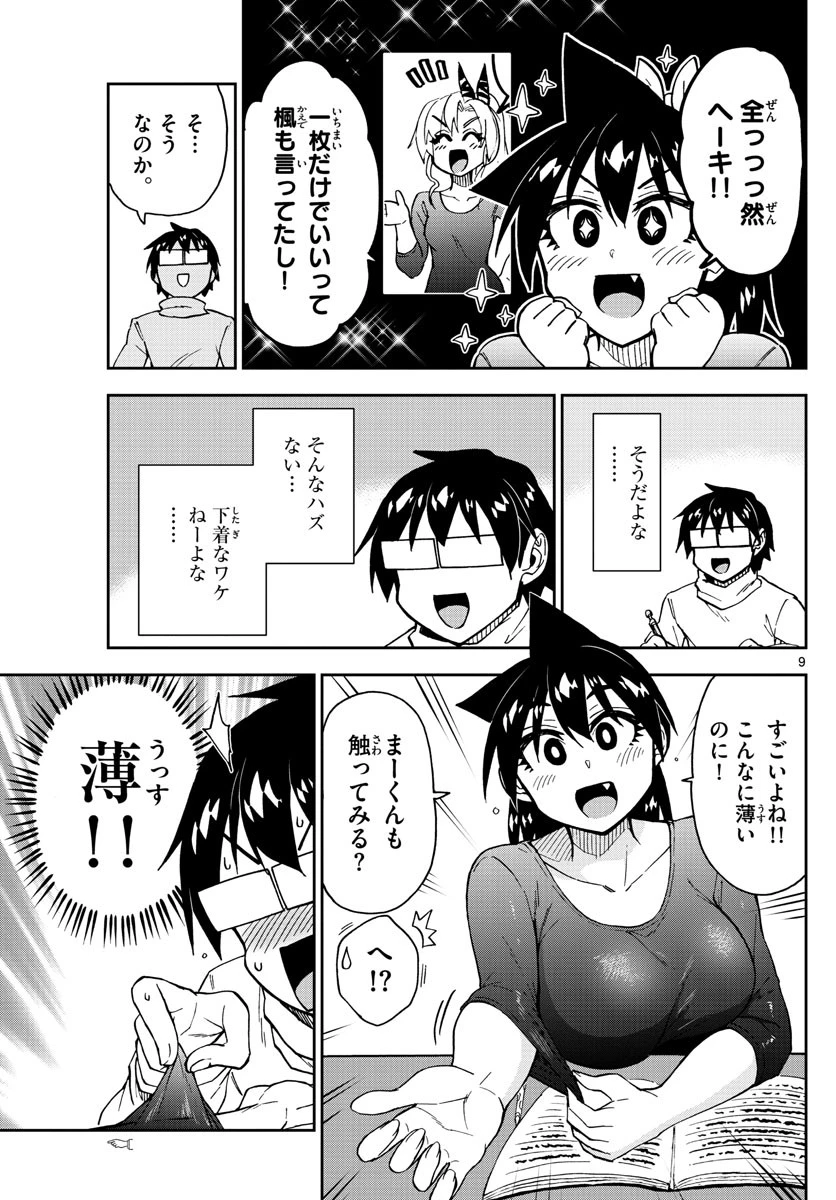 天野めぐみはスキだらけ! 第187話 - 9