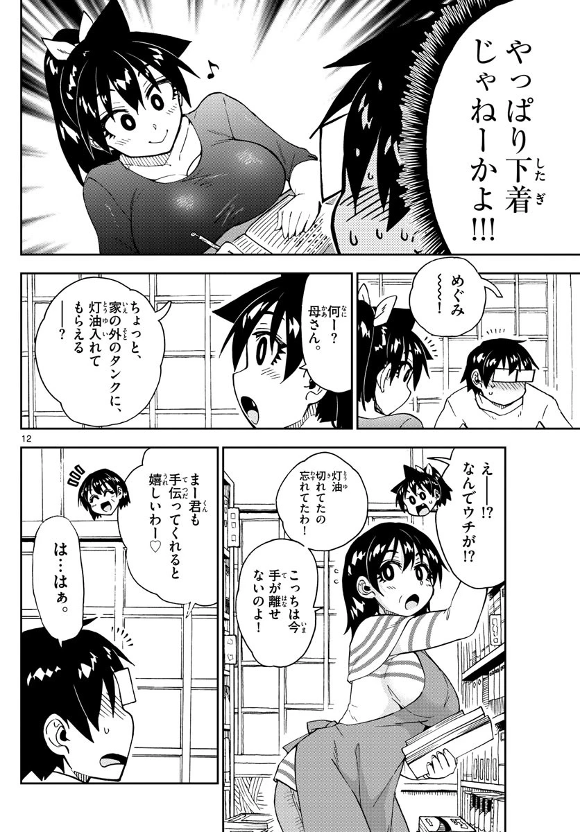 天野めぐみはスキだらけ! 第187話 - 12