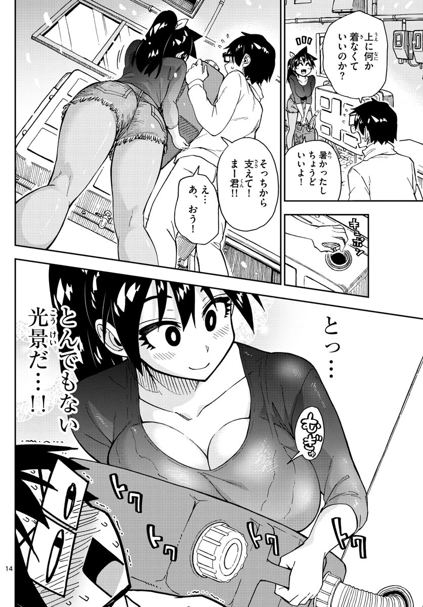 天野めぐみはスキだらけ! 第187話 - 14