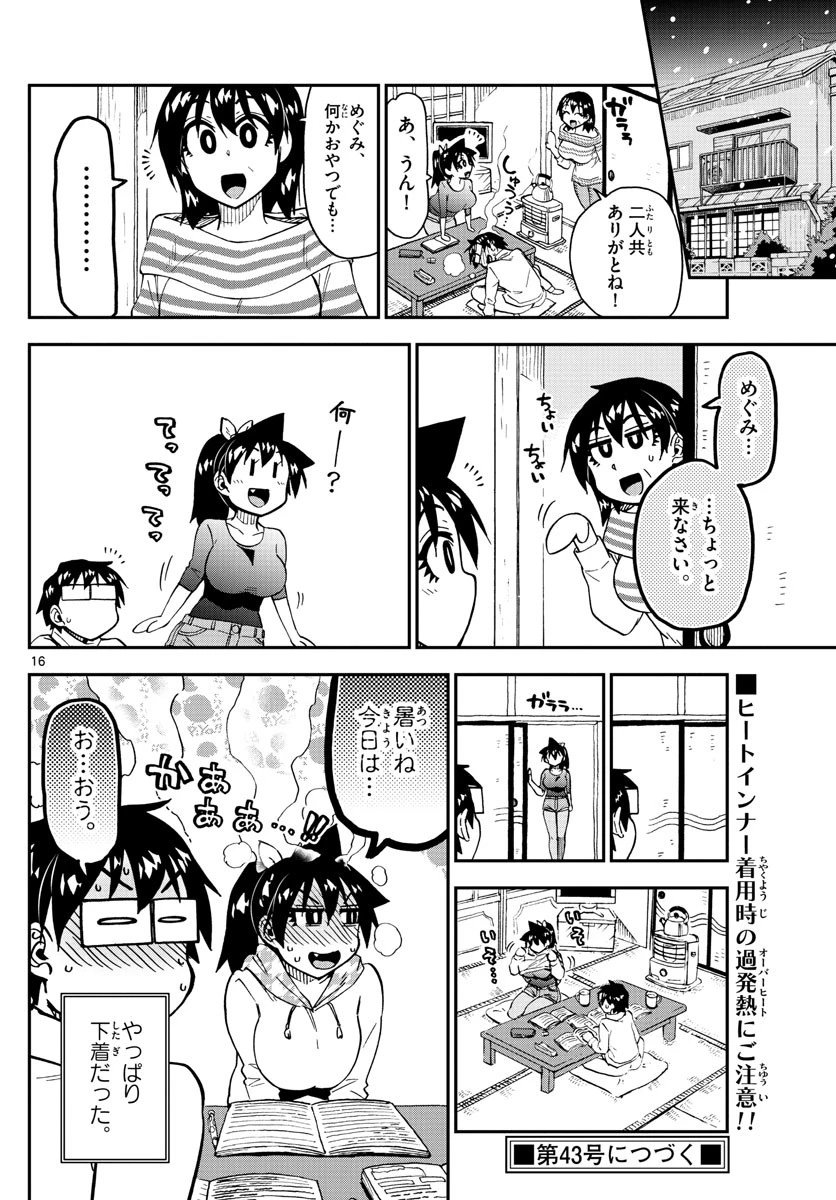 天野めぐみはスキだらけ! 第187話 - 16