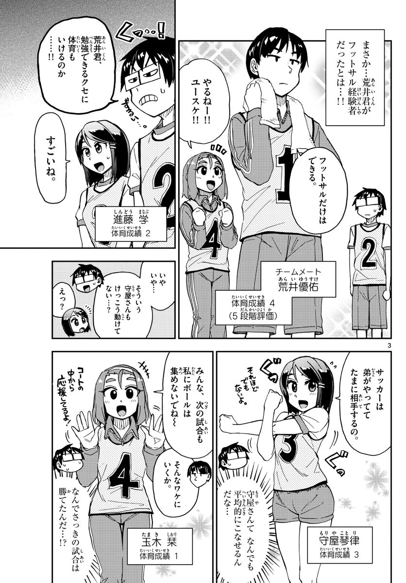 天野めぐみはスキだらけ! 第188話 - 3