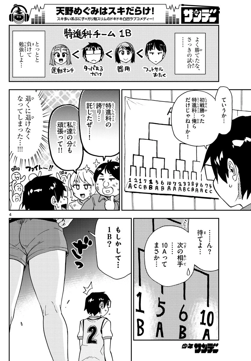 天野めぐみはスキだらけ! 第188話 - 4