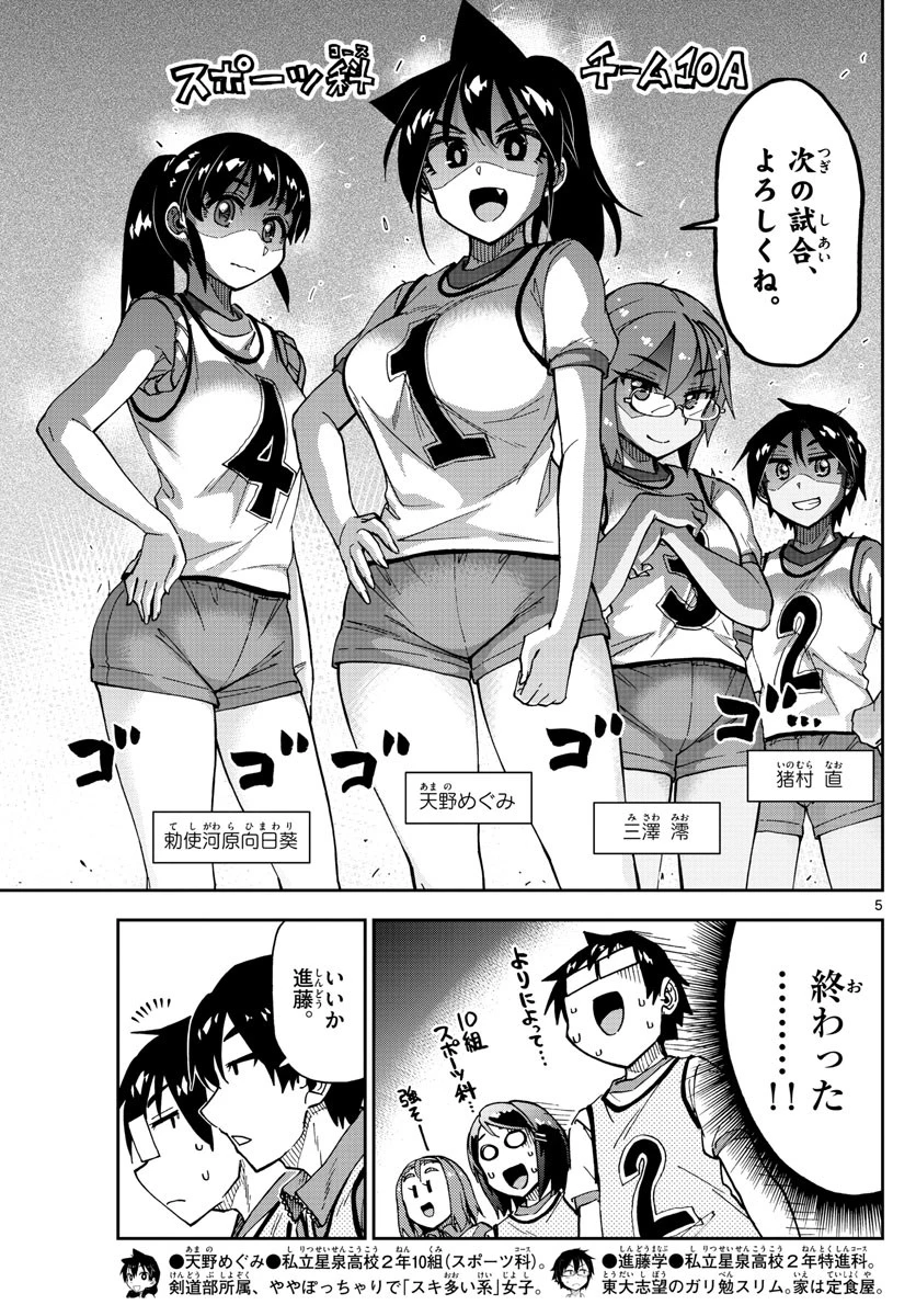 天野めぐみはスキだらけ! 第188話 - 5