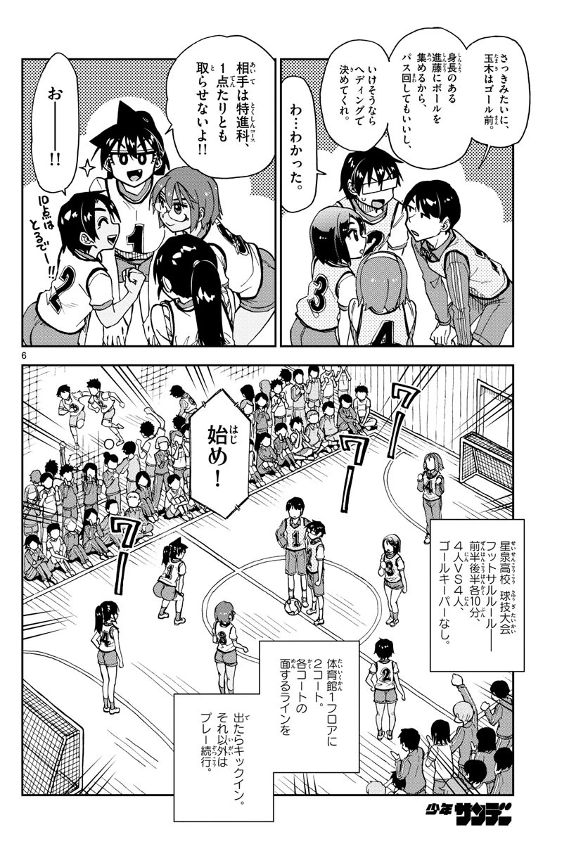 天野めぐみはスキだらけ! 第188話 - 6