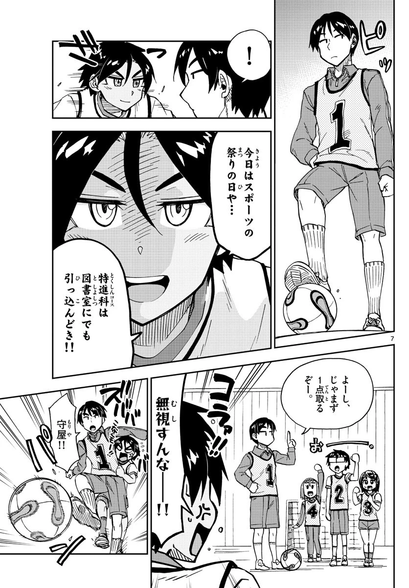 天野めぐみはスキだらけ! 第188話 - 7