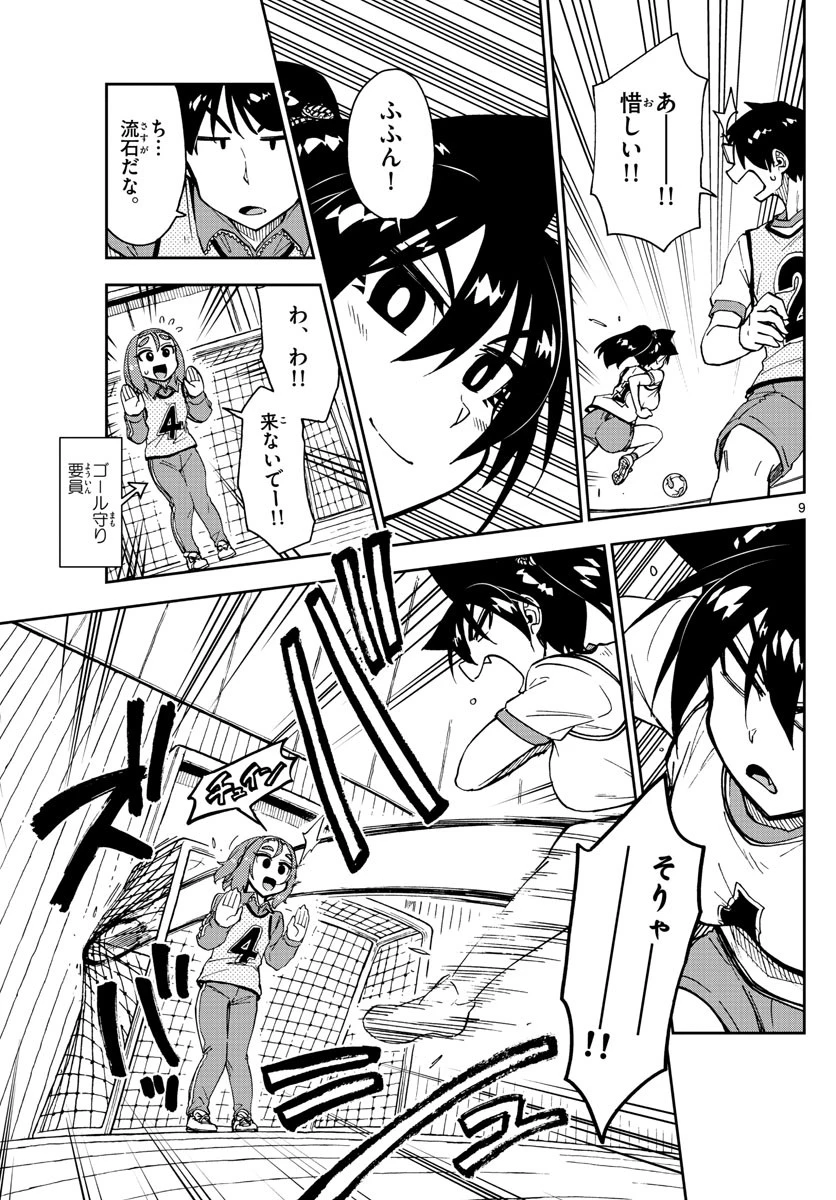 天野めぐみはスキだらけ! 第188話 - 9