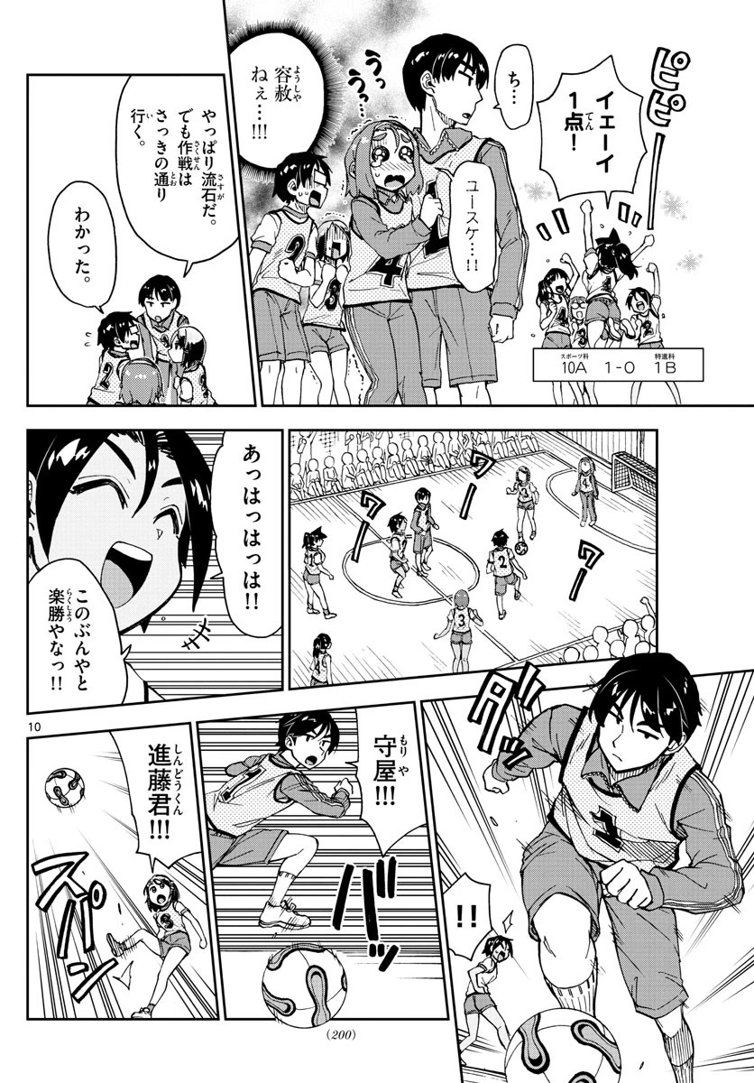 天野めぐみはスキだらけ! 第188話 - 10