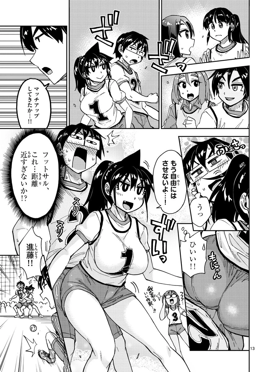 天野めぐみはスキだらけ! 第188話 - 13