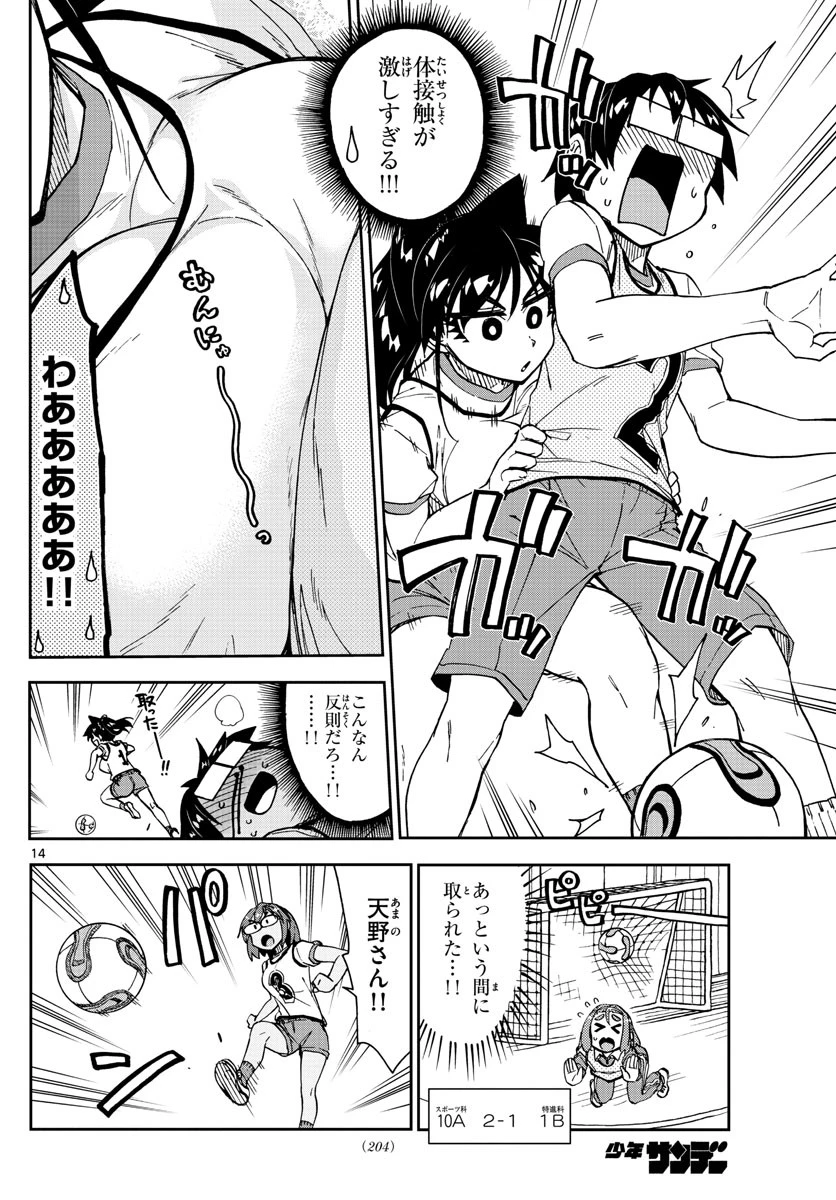 天野めぐみはスキだらけ! 第188話 - 14