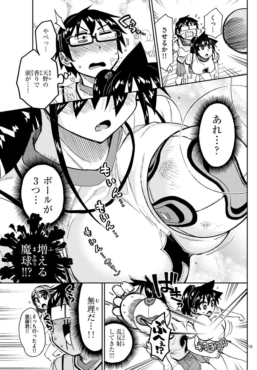 天野めぐみはスキだらけ! 第188話 - 15