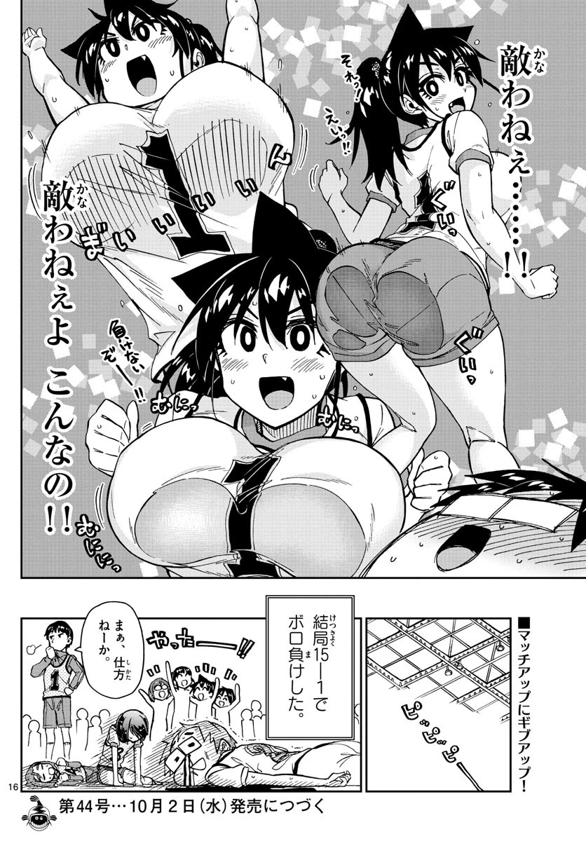 天野めぐみはスキだらけ! 第188話 - 16