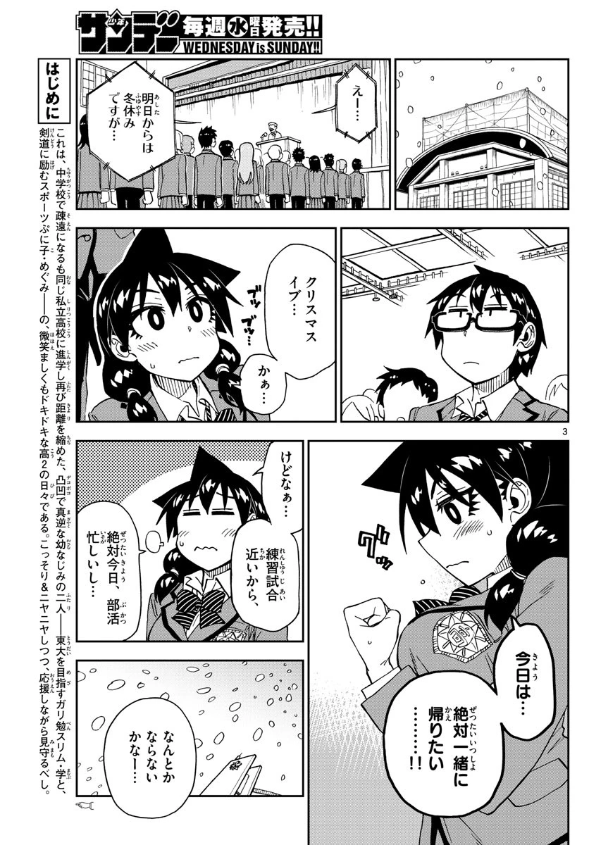 天野めぐみはスキだらけ! 第189話 - 3