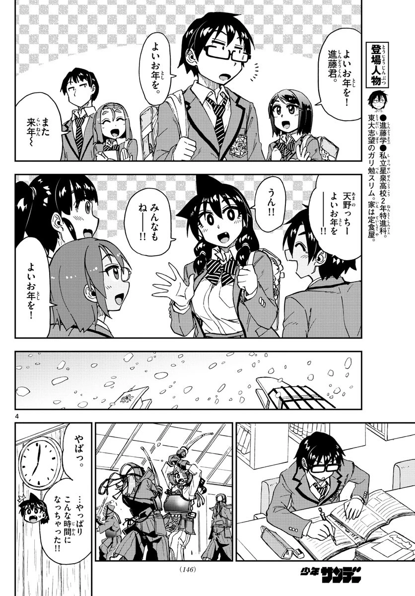 天野めぐみはスキだらけ! 第189話 - 4