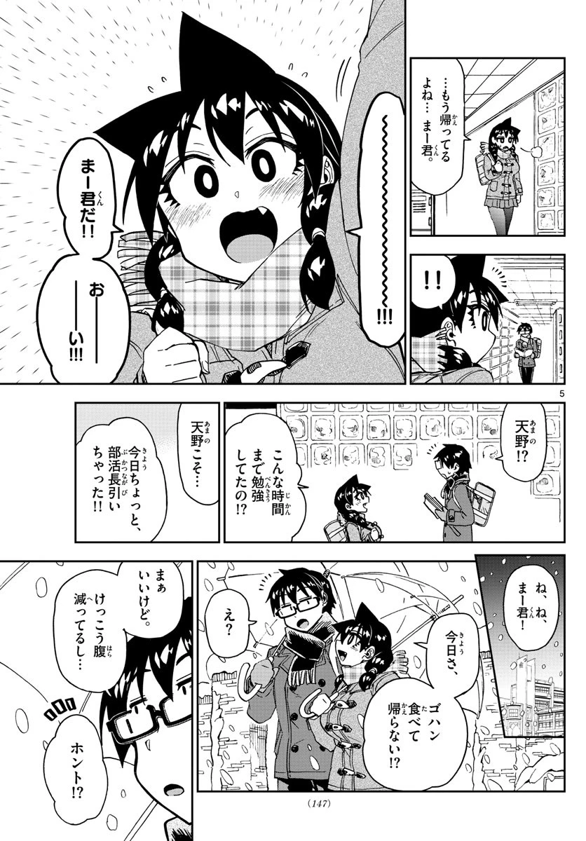 天野めぐみはスキだらけ! 第189話 - 5