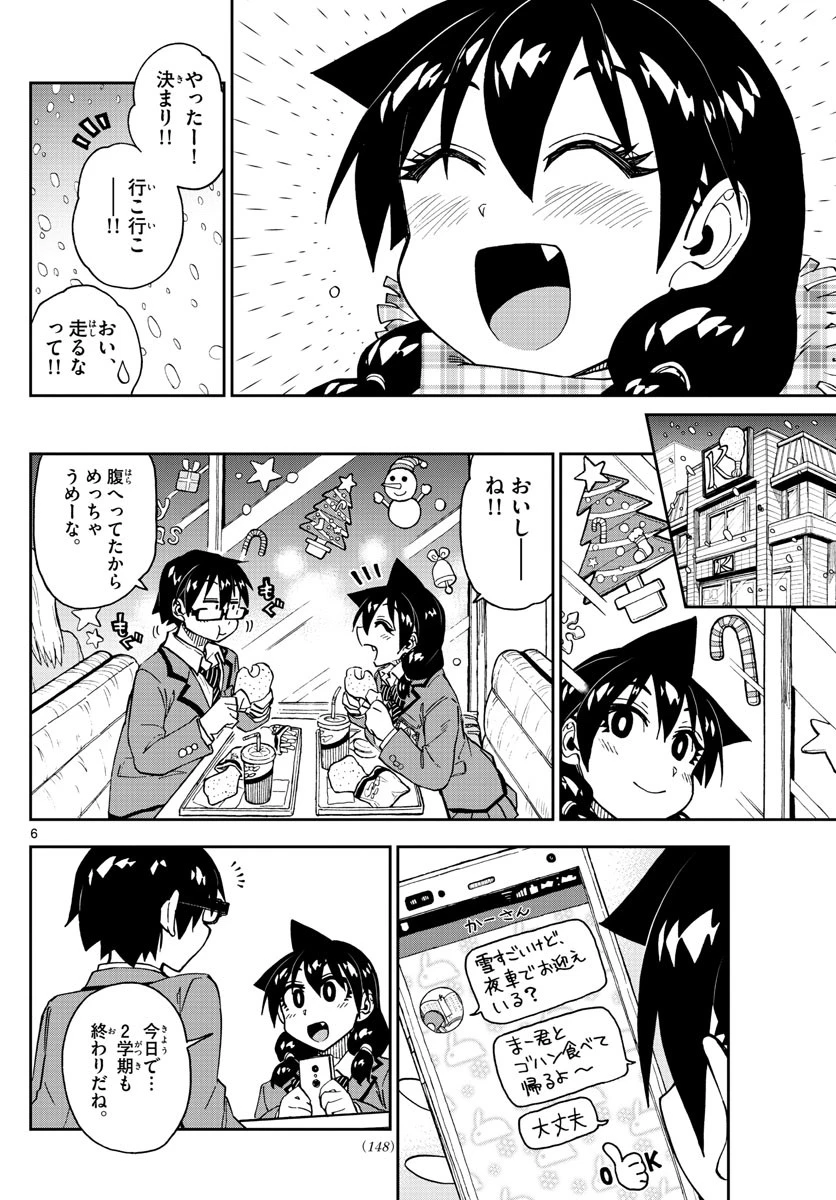 天野めぐみはスキだらけ! 第189話 - 6
