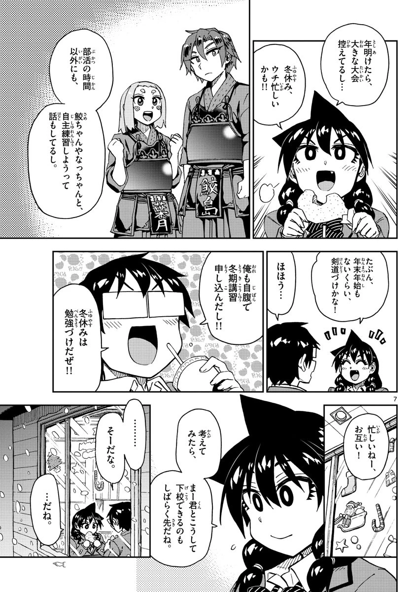 天野めぐみはスキだらけ! 第189話 - 7