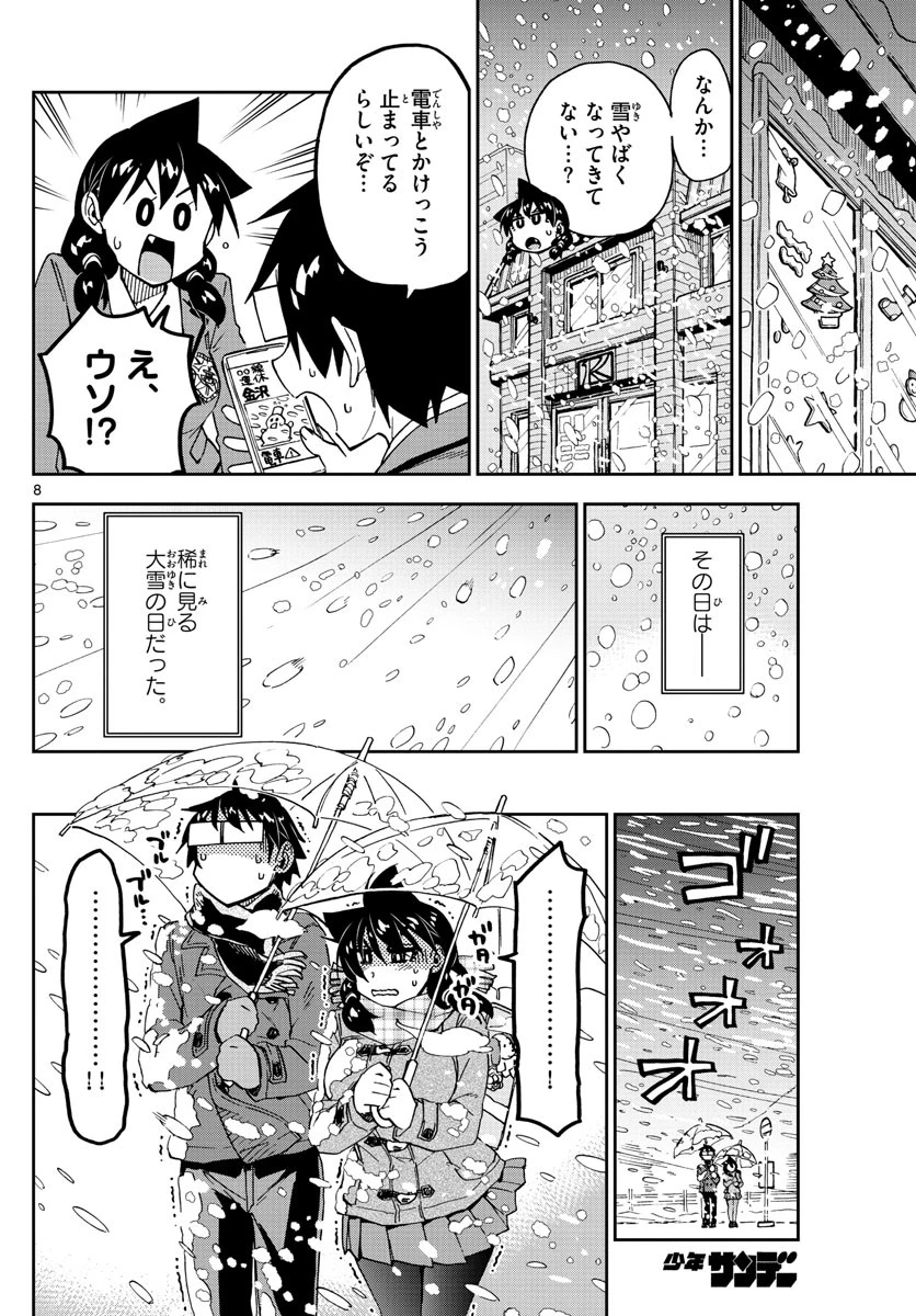 天野めぐみはスキだらけ! 第189話 - 8
