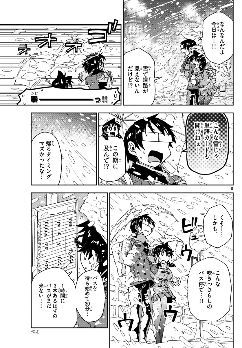 天野めぐみはスキだらけ! 第189話 - 9