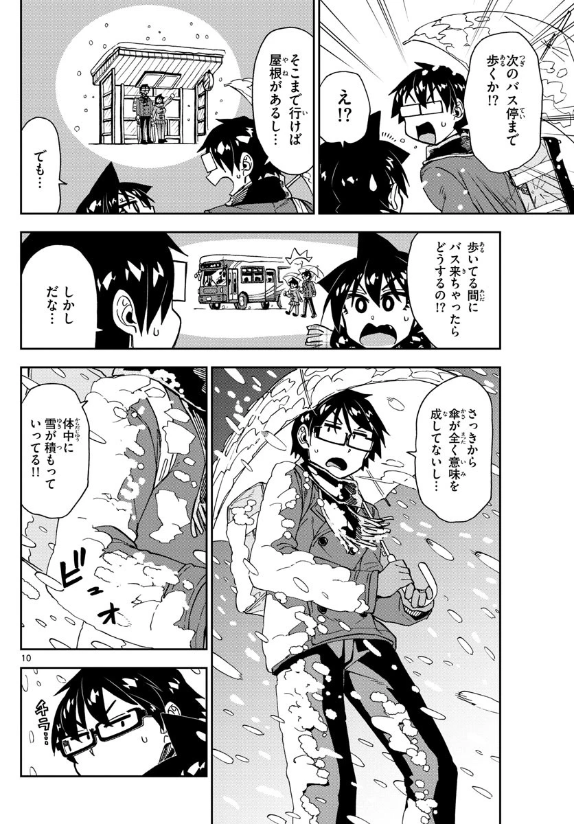 天野めぐみはスキだらけ! 第189話 - 10