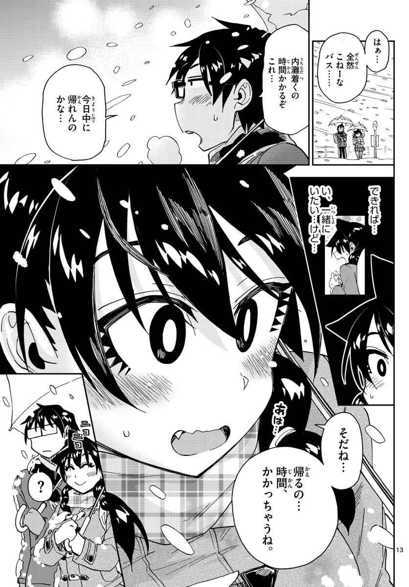 天野めぐみはスキだらけ! 第189話 - 13