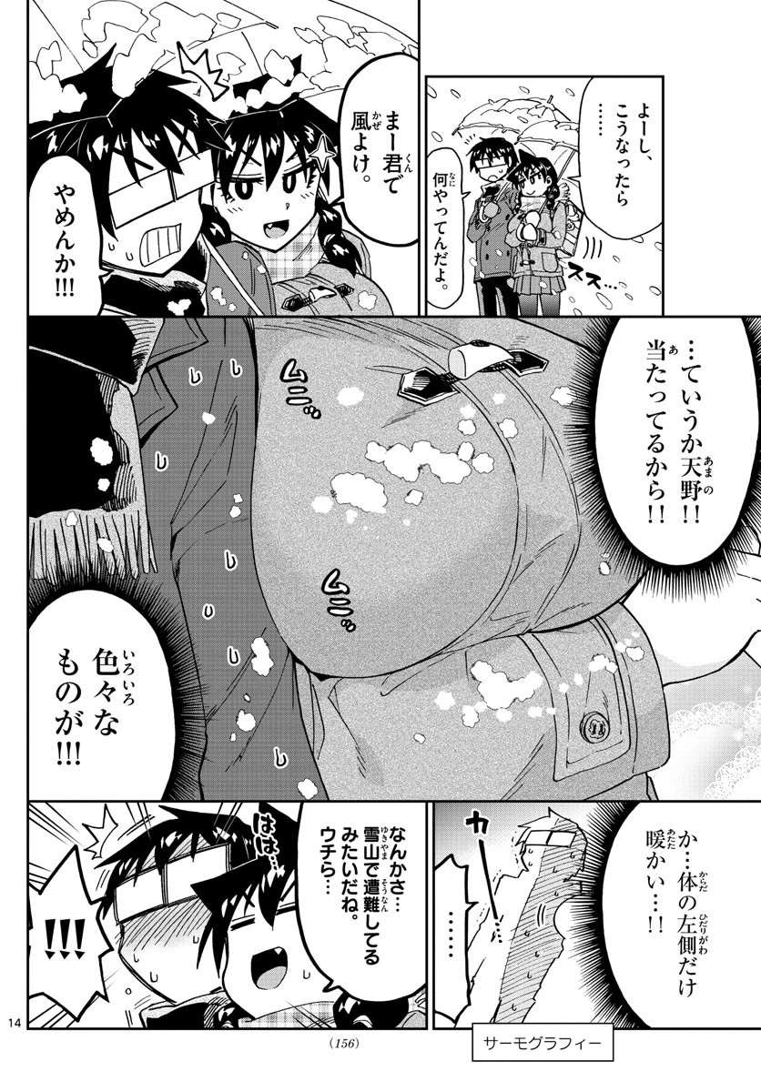 天野めぐみはスキだらけ! 第189話 - 14