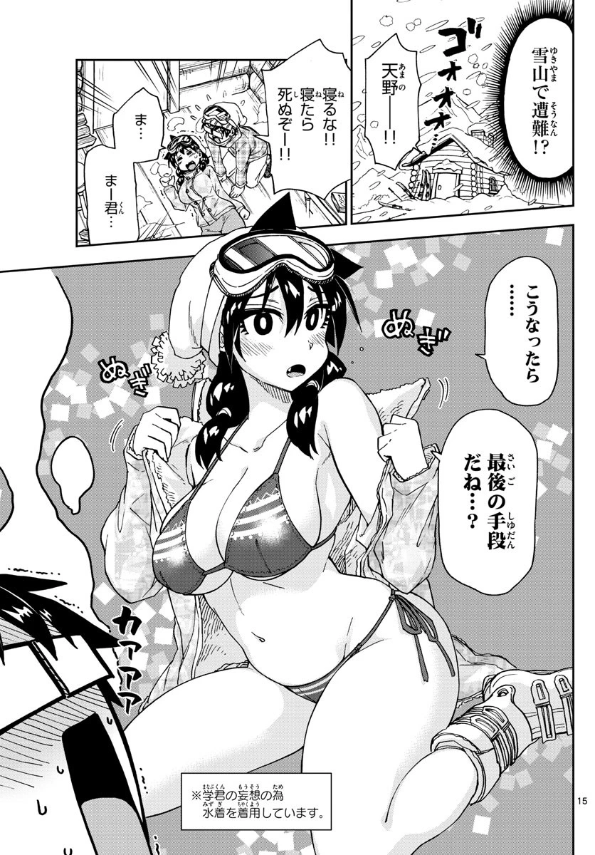 天野めぐみはスキだらけ! 第189話 - 15