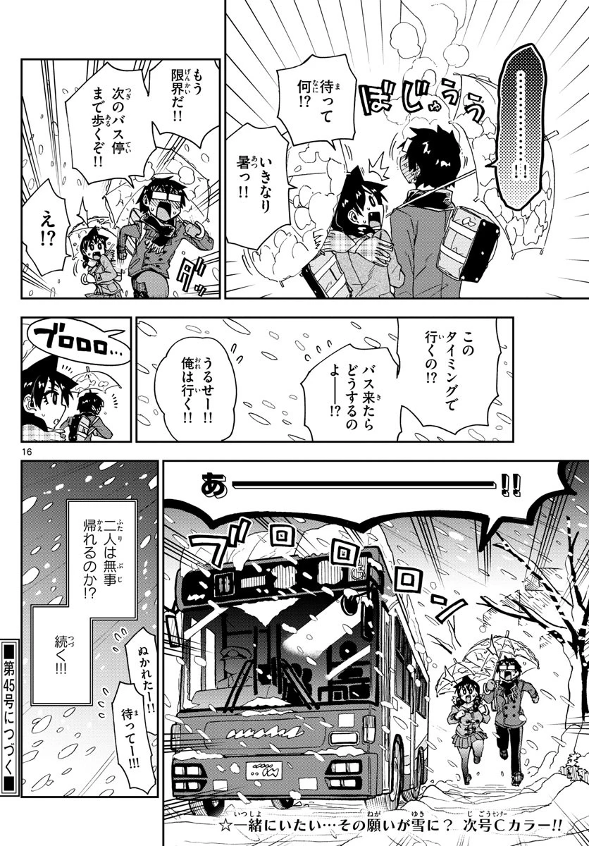 天野めぐみはスキだらけ! 第189話 - 16