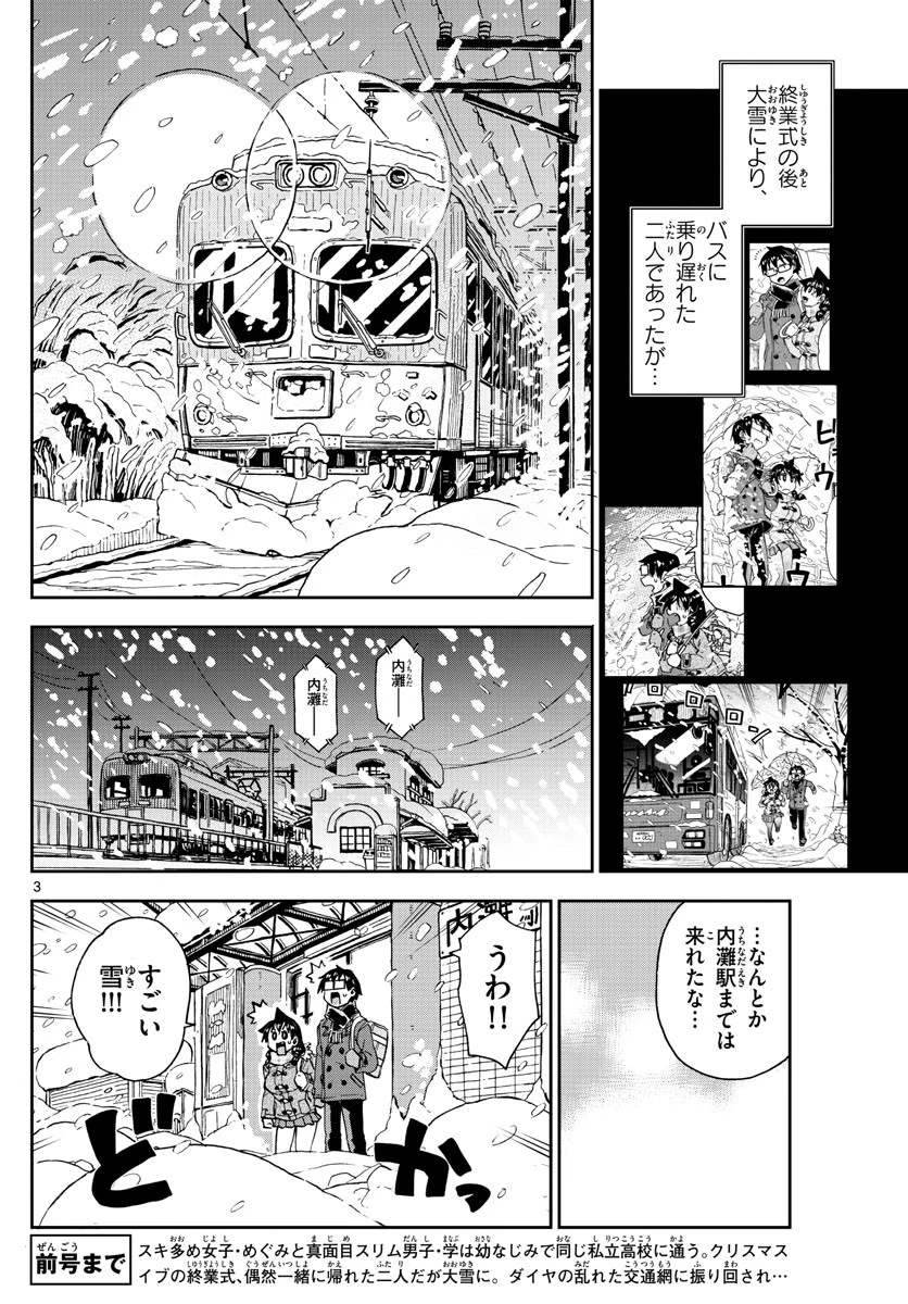 天野めぐみはスキだらけ! 第190話 - 3