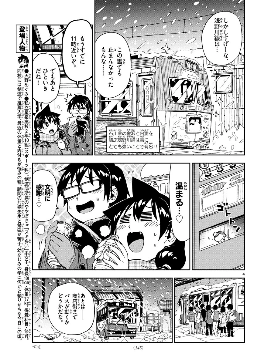 天野めぐみはスキだらけ! 第190話 - 4