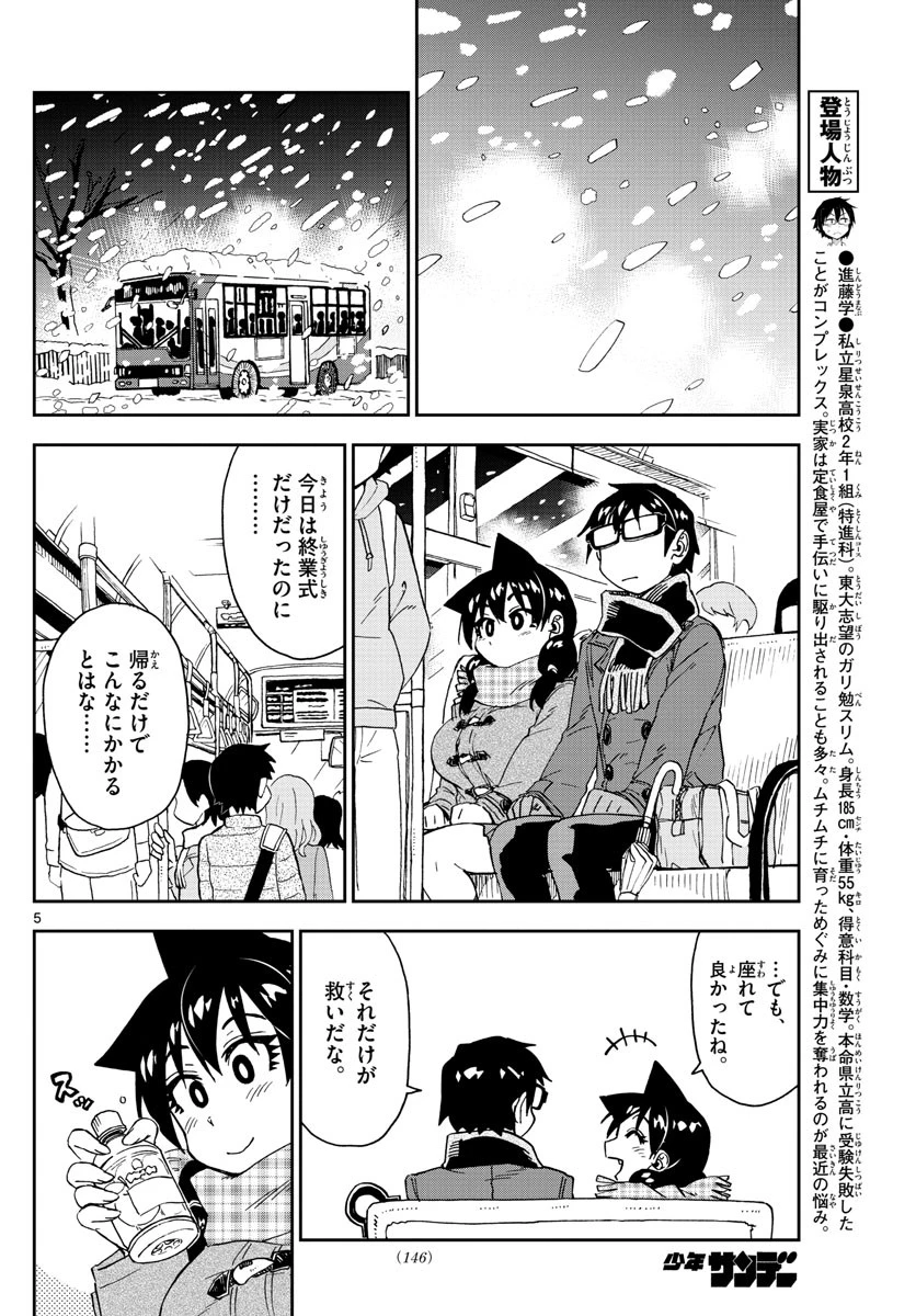 天野めぐみはスキだらけ! 第190話 - 5