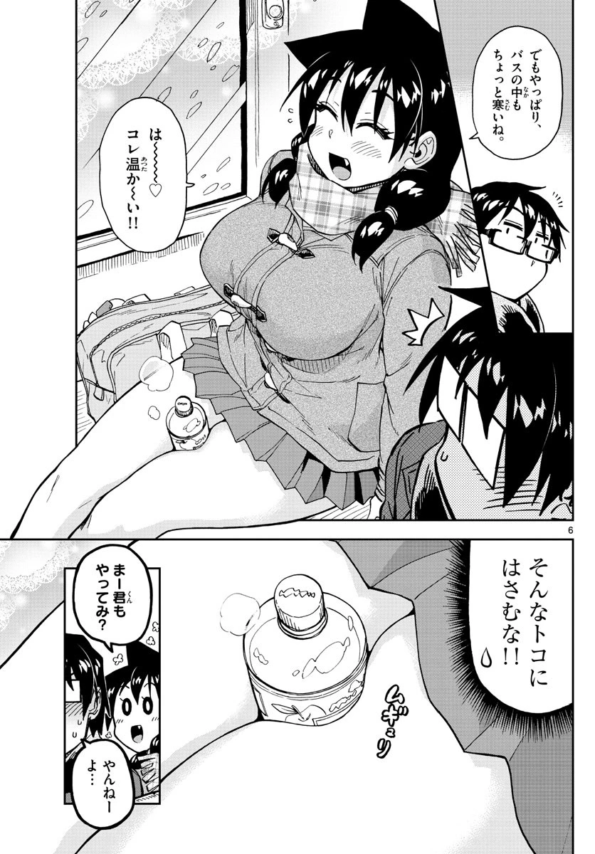 天野めぐみはスキだらけ! 第190話 - 6