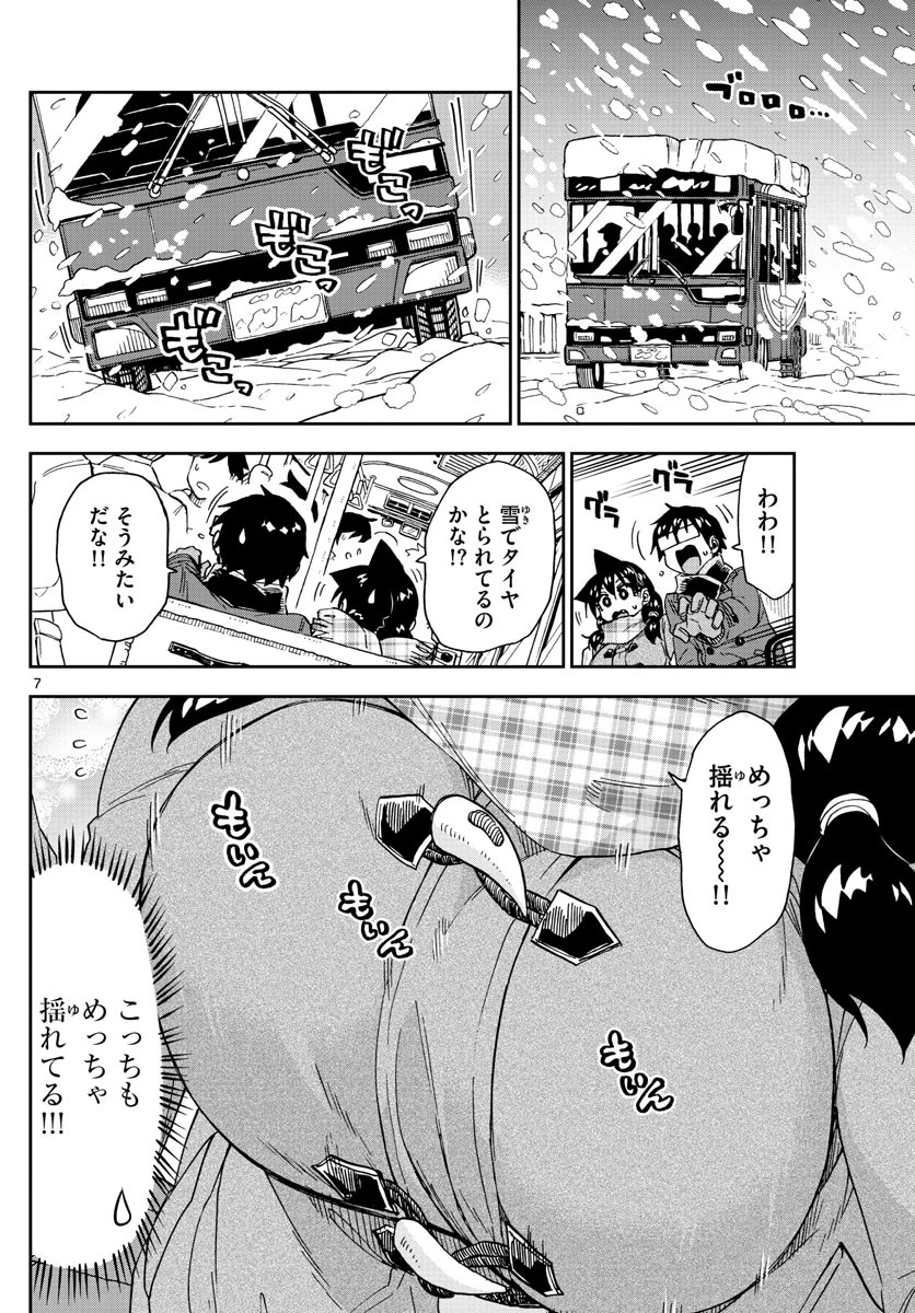 天野めぐみはスキだらけ! 第190話 - 7