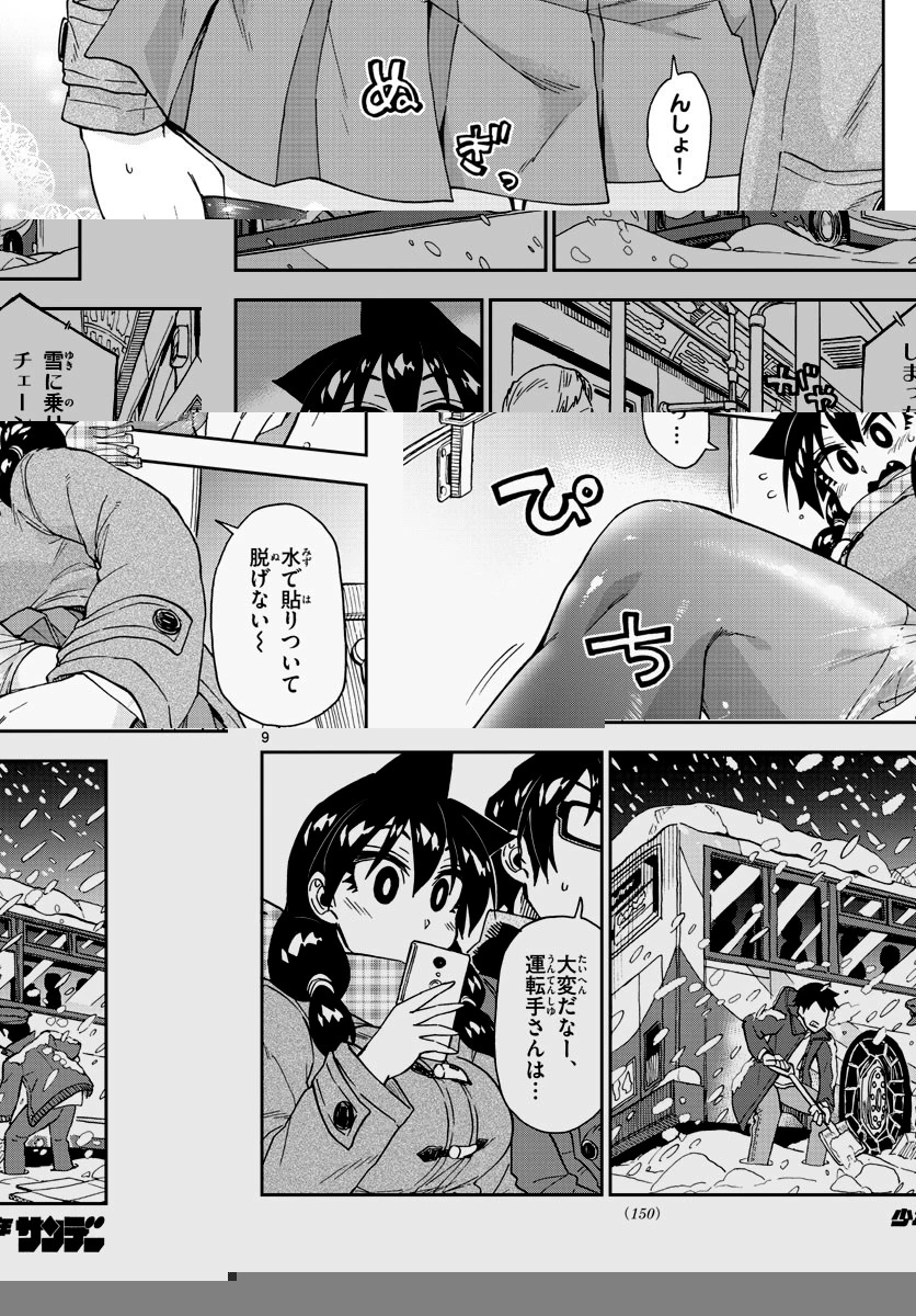 天野めぐみはスキだらけ! 第190話 - 9