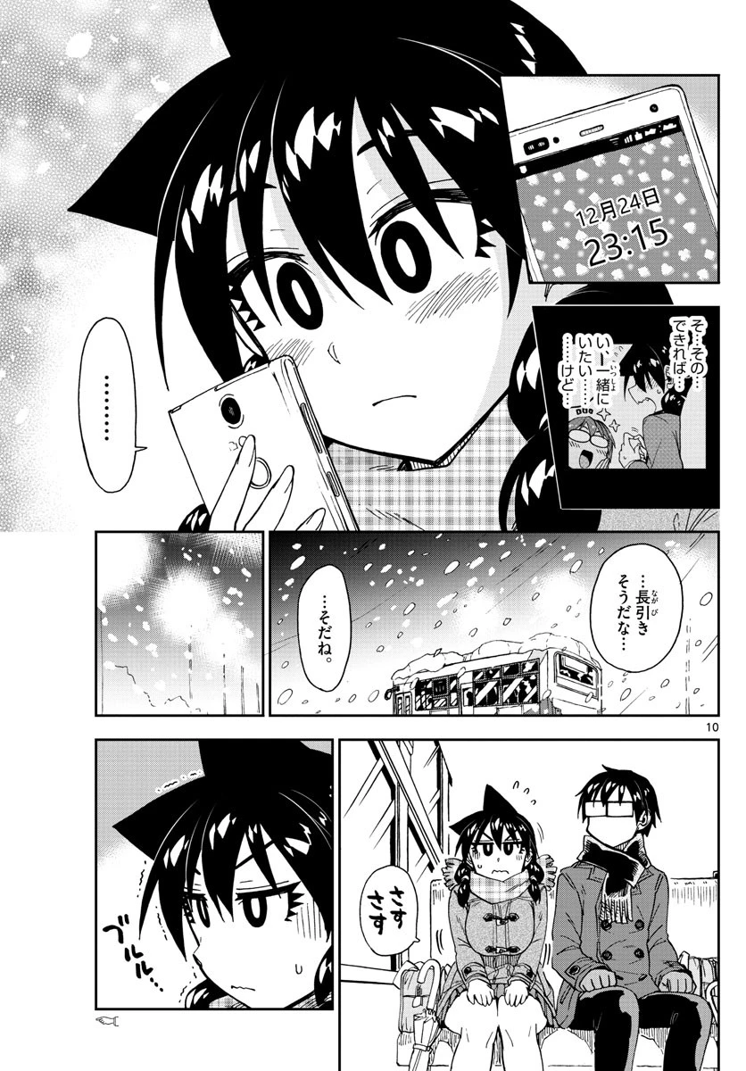 天野めぐみはスキだらけ! 第190話 - 10