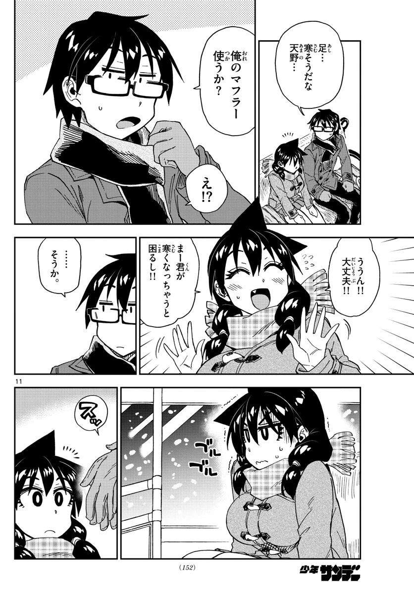 天野めぐみはスキだらけ! 第190話 - 11